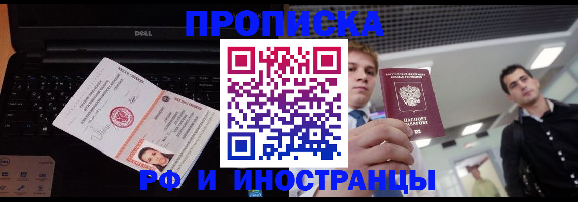 прописка в квартире в Заозёрске