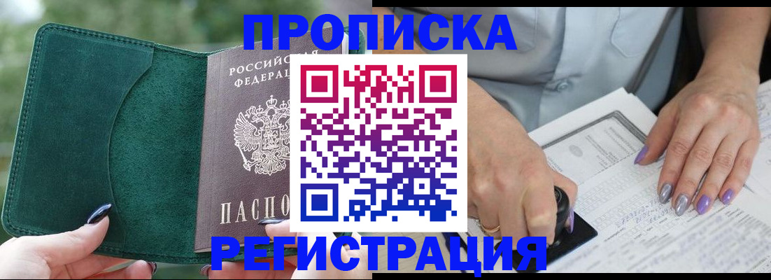 временная регистрация адрес в Заозёрске