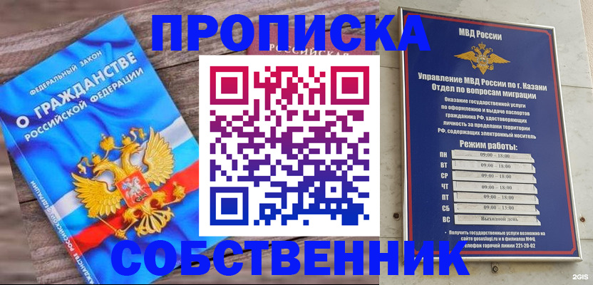 прописка гарантия в Заозёрске