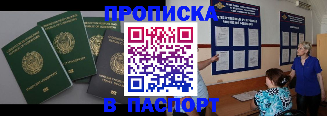 купить прописку в Заозёрске