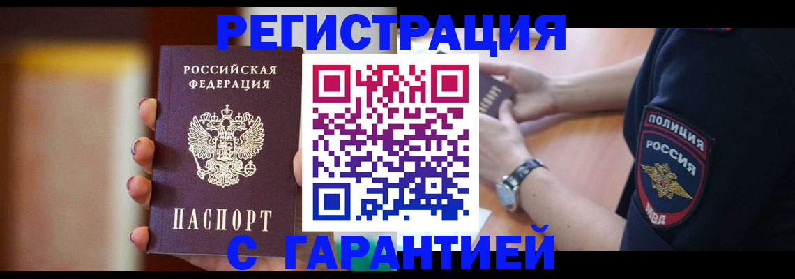 прописка в квартире в Заозёрске