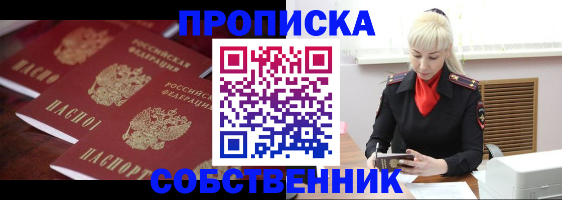прописка в Заозёрске