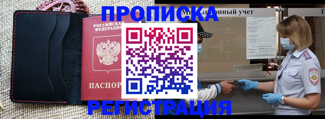 регистрация в Заозёрске