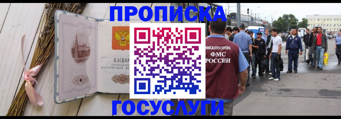 временная прописка в Заозёрске