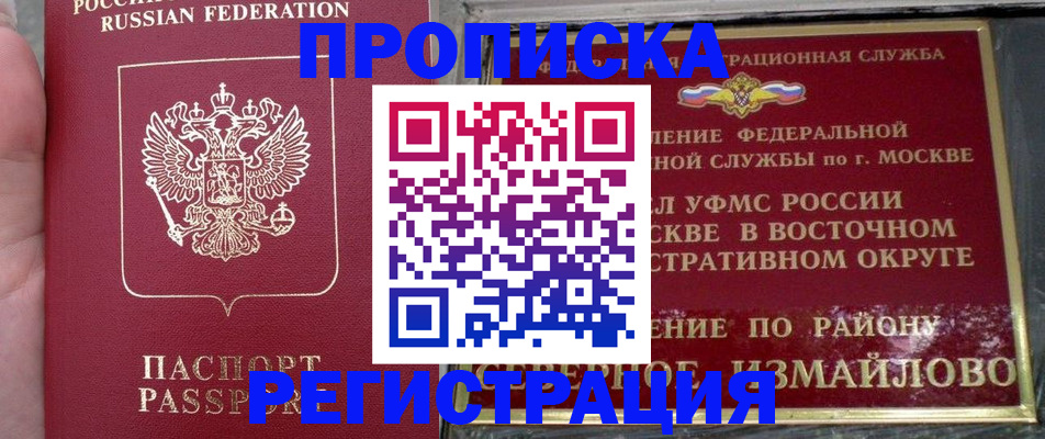 временная регистрация недорого в Заозёрске